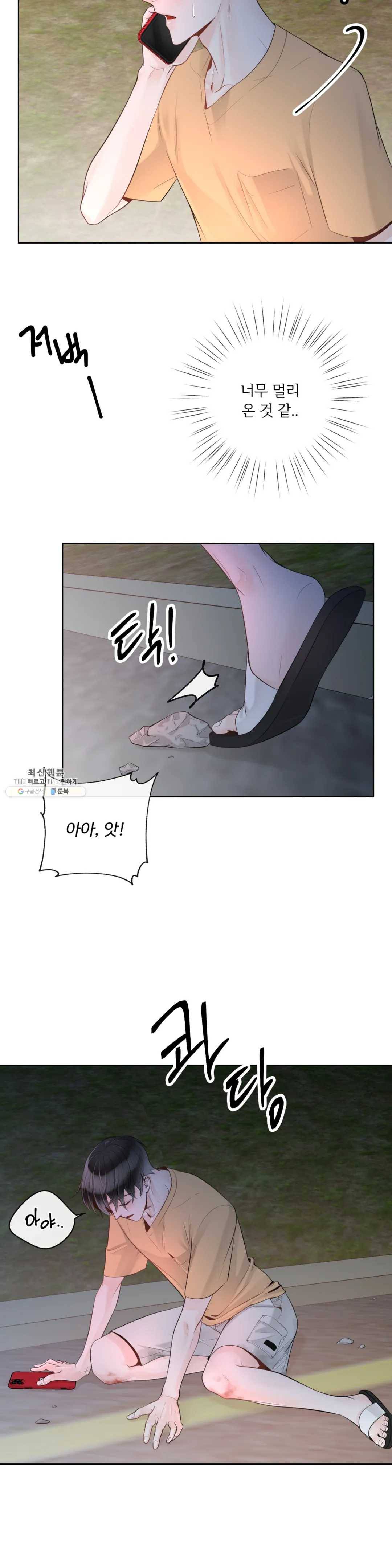 알파 메이트 33화 22
