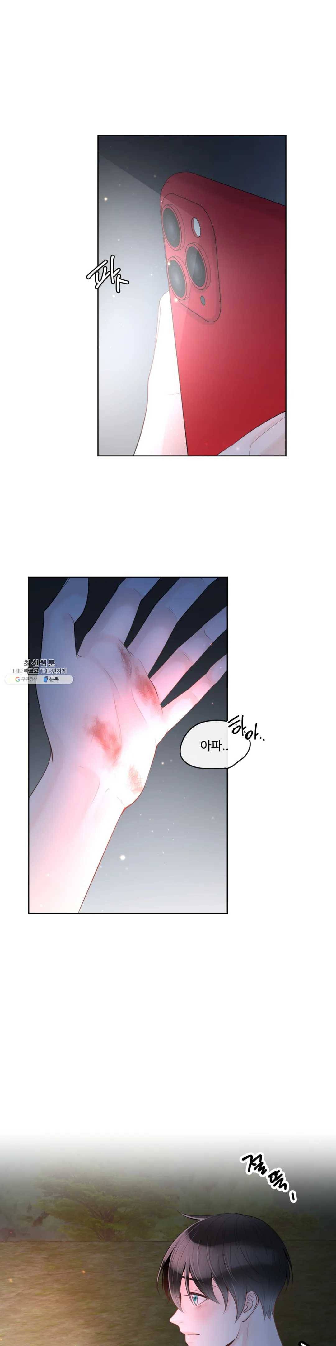 알파 메이트 33화 23