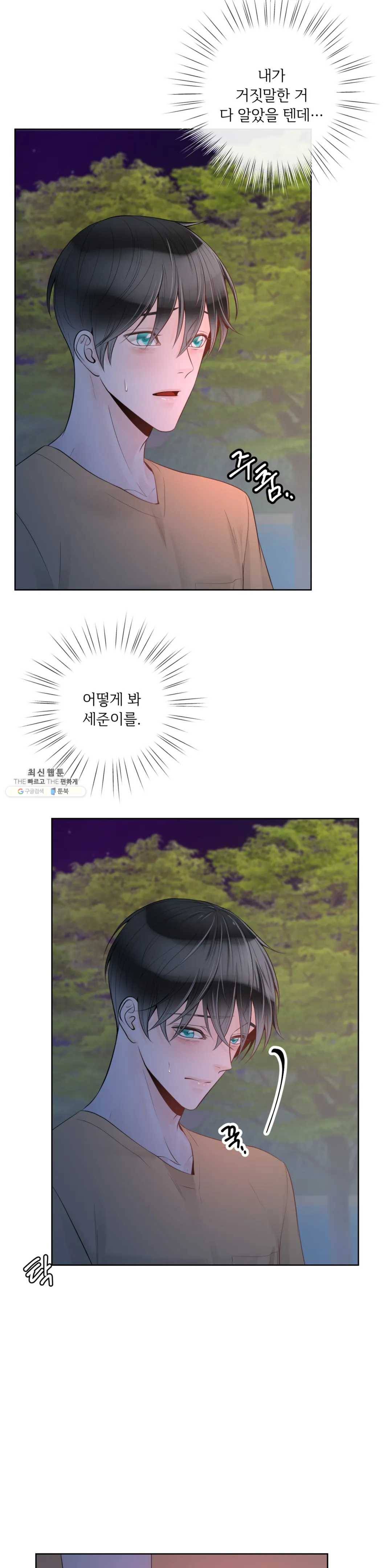 알파 메이트 33화 27