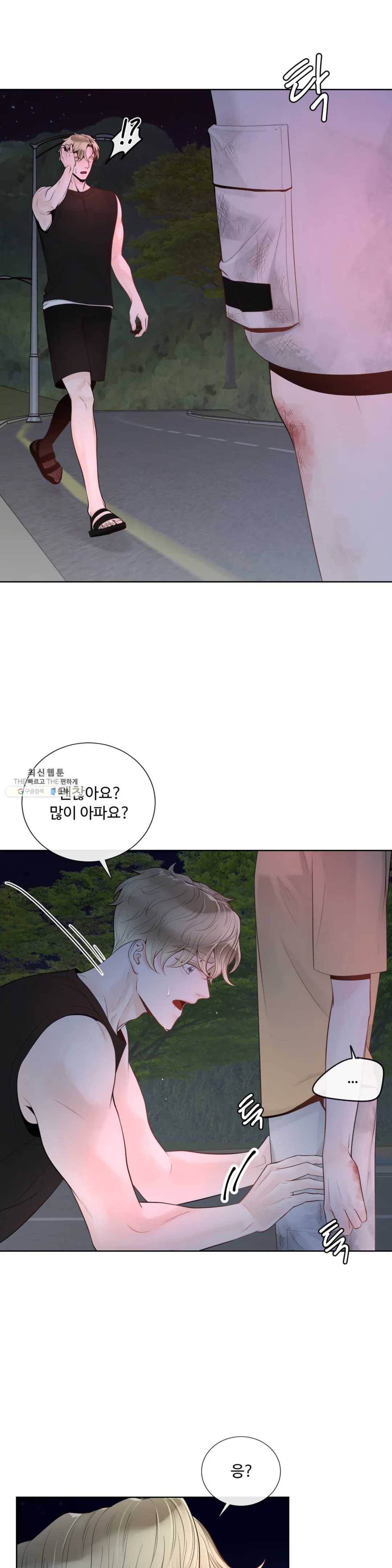 알파 메이트 33화 29