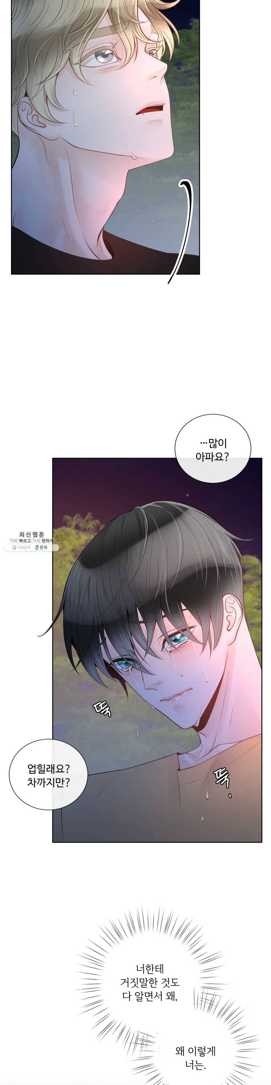 알파 메이트 33화 30