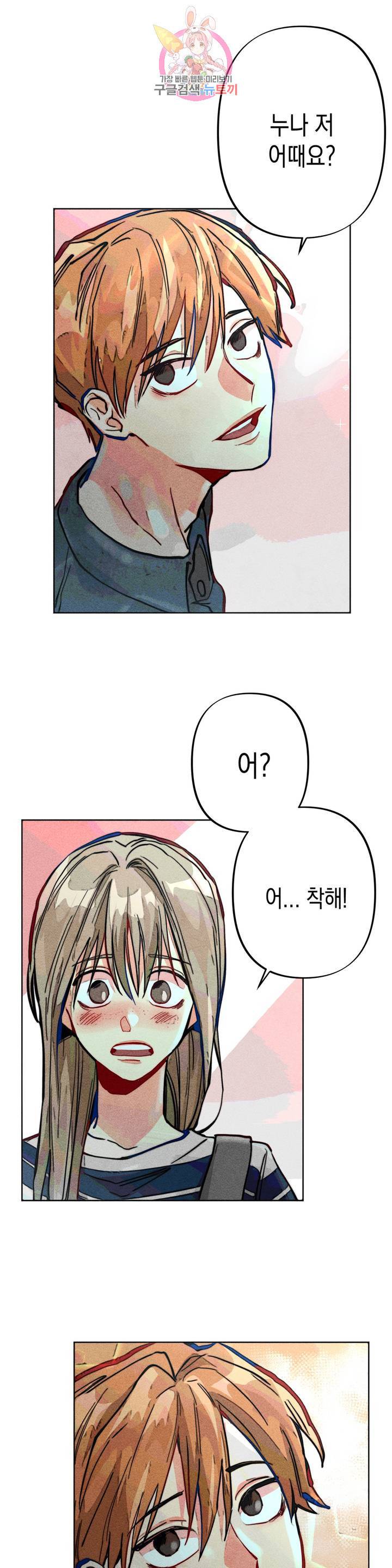 와해된 시선 R 11화 3