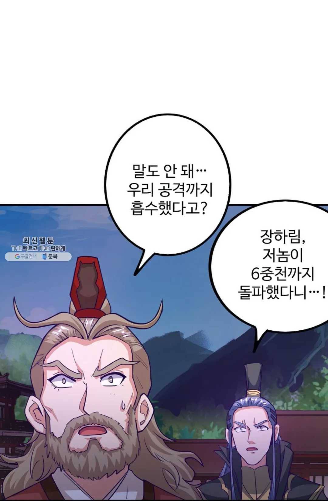 8만 년 만에 회귀하다 93화 3