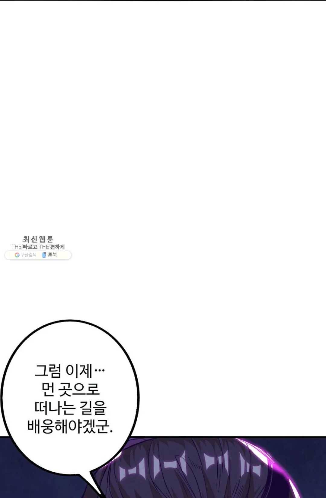 8만 년 만에 회귀하다 93화 4