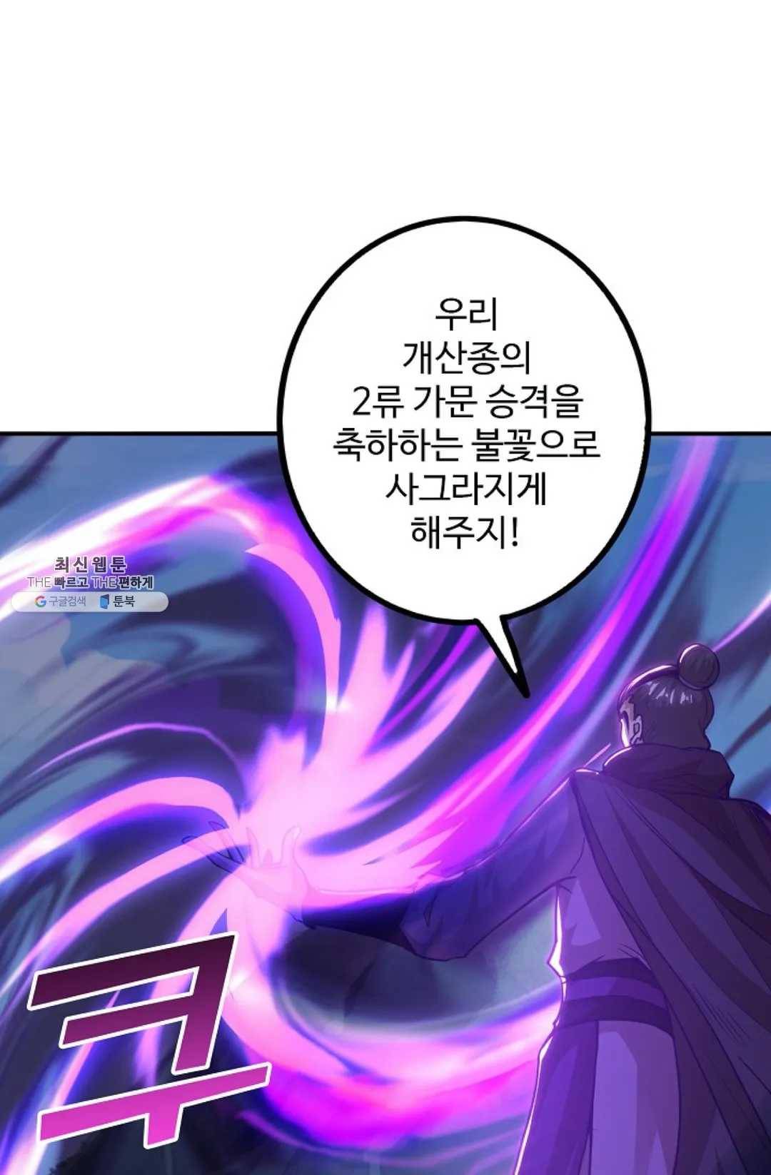 8만 년 만에 회귀하다 93화 6