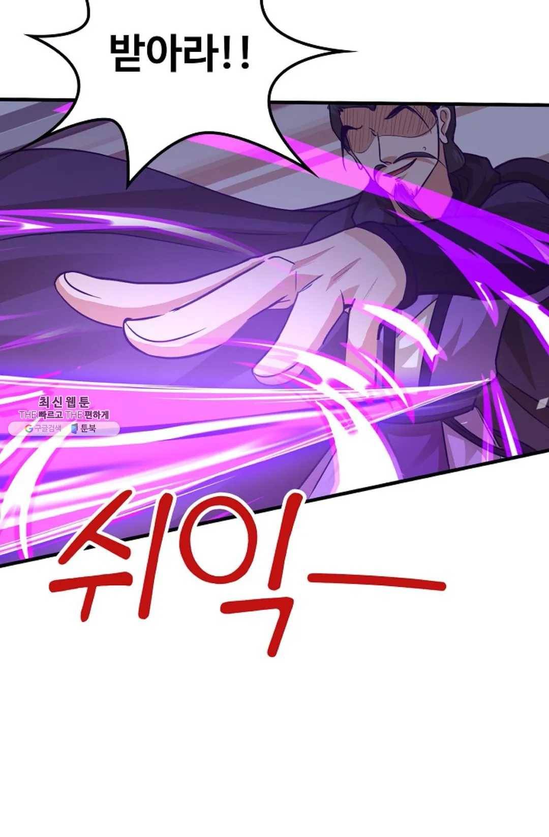 8만 년 만에 회귀하다 93화 8