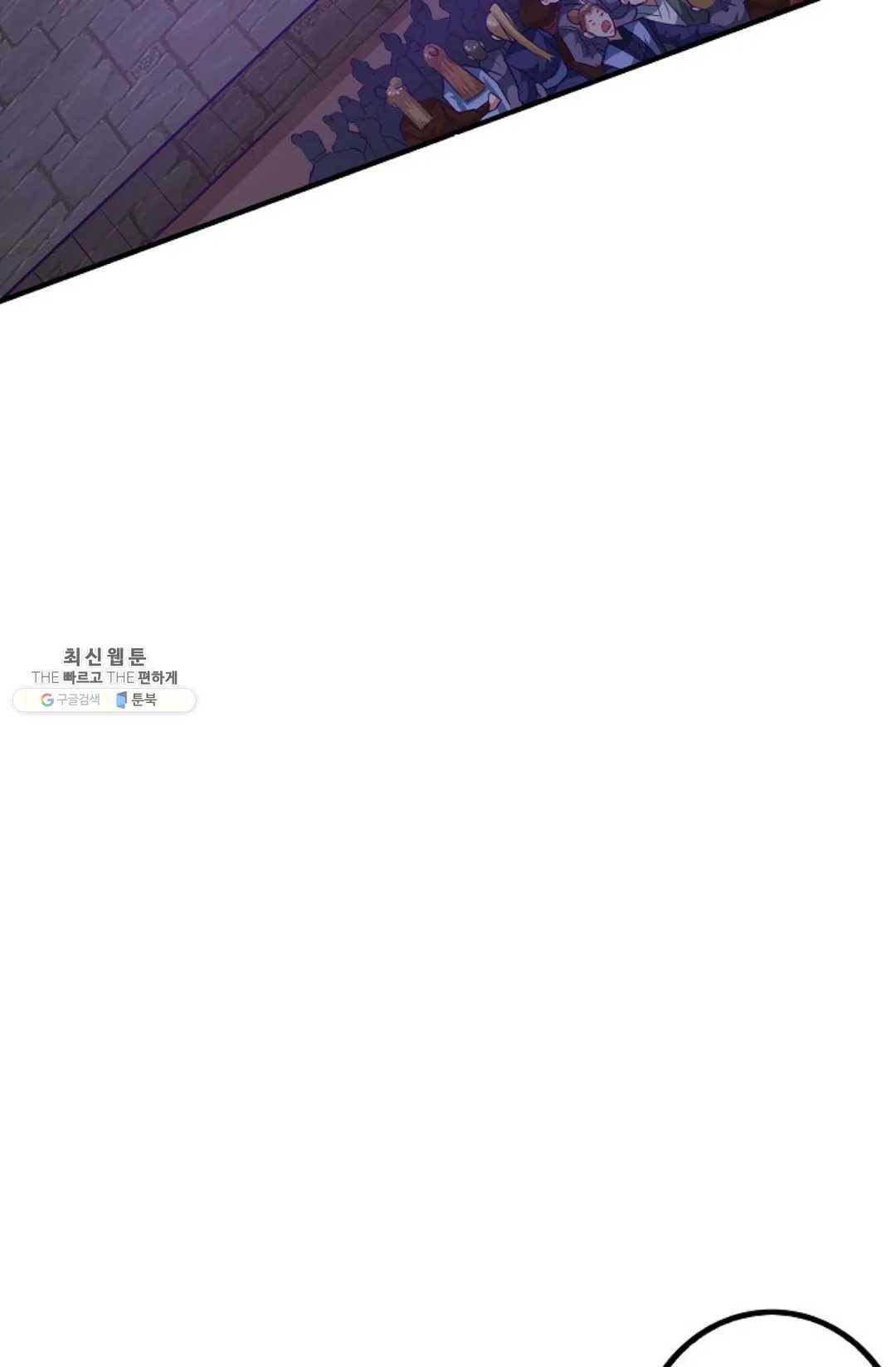 8만 년 만에 회귀하다 93화 11