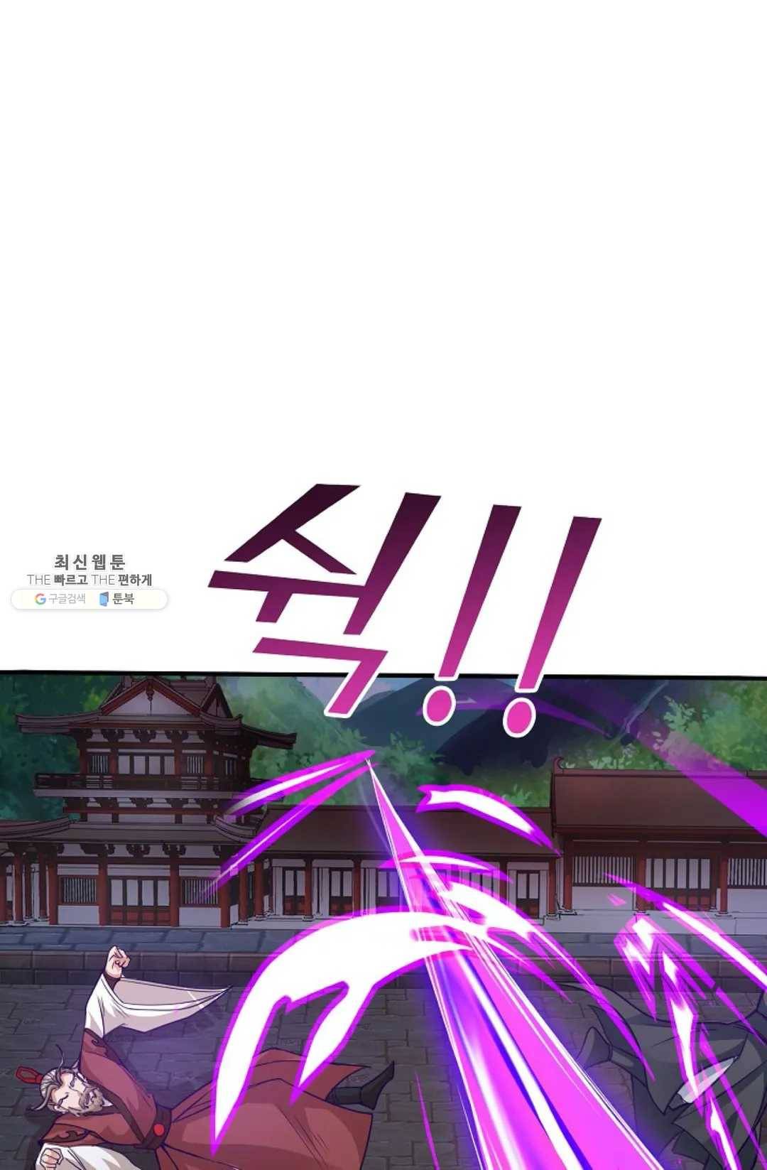 8만 년 만에 회귀하다 93화 13
