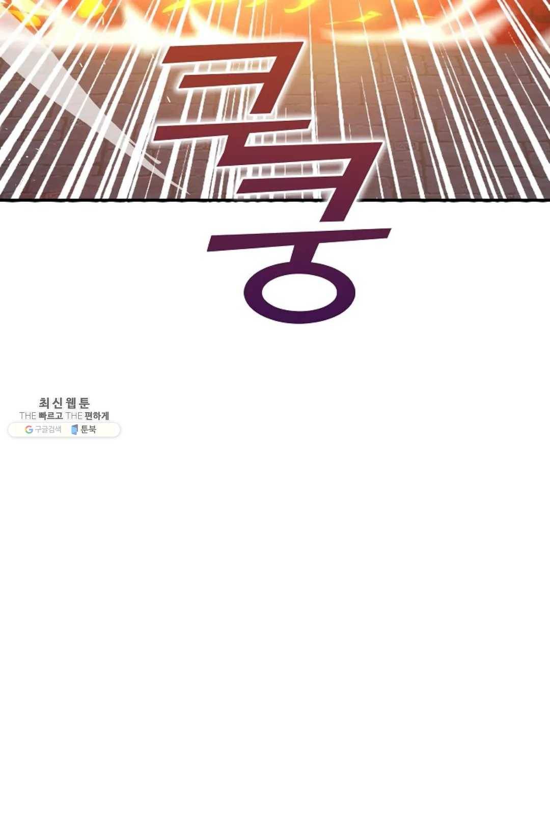 8만 년 만에 회귀하다 93화 16
