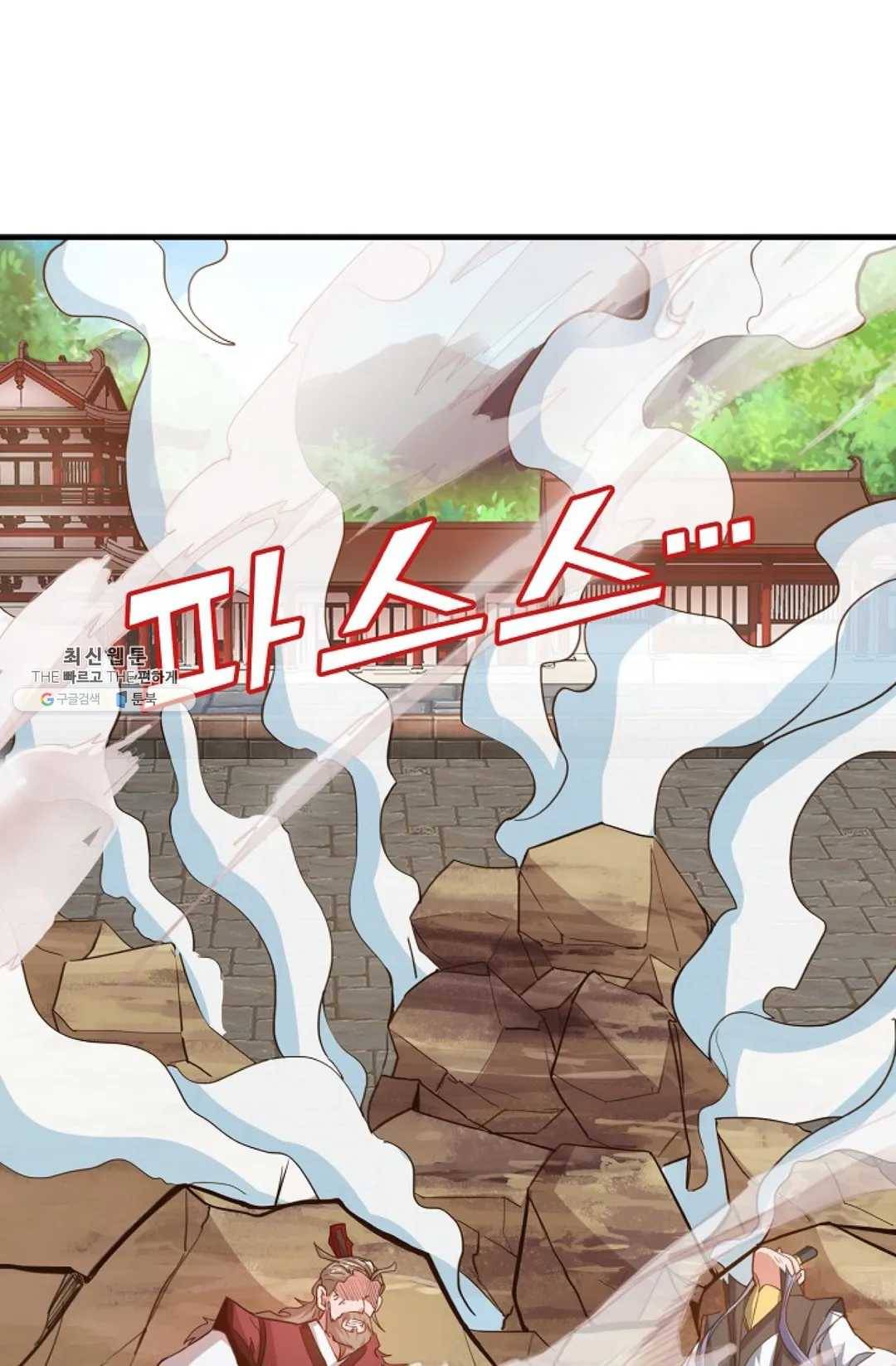 8만 년 만에 회귀하다 93화 17