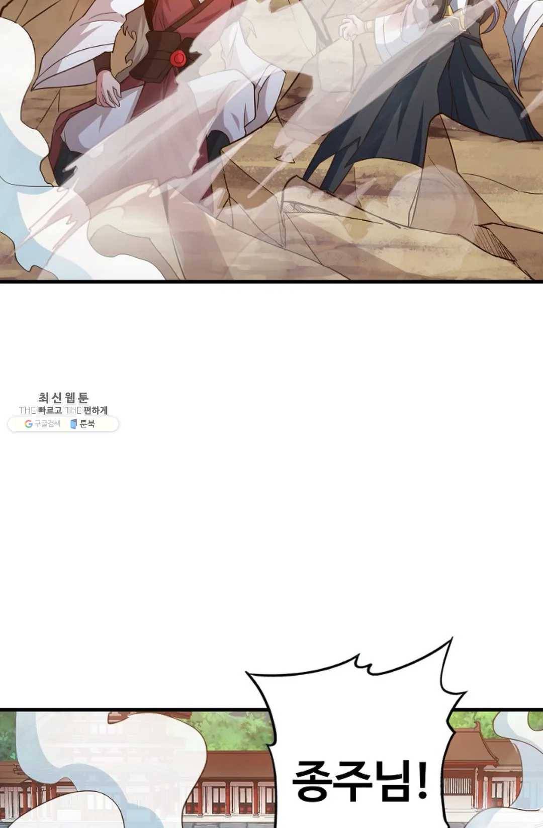 8만 년 만에 회귀하다 93화 18