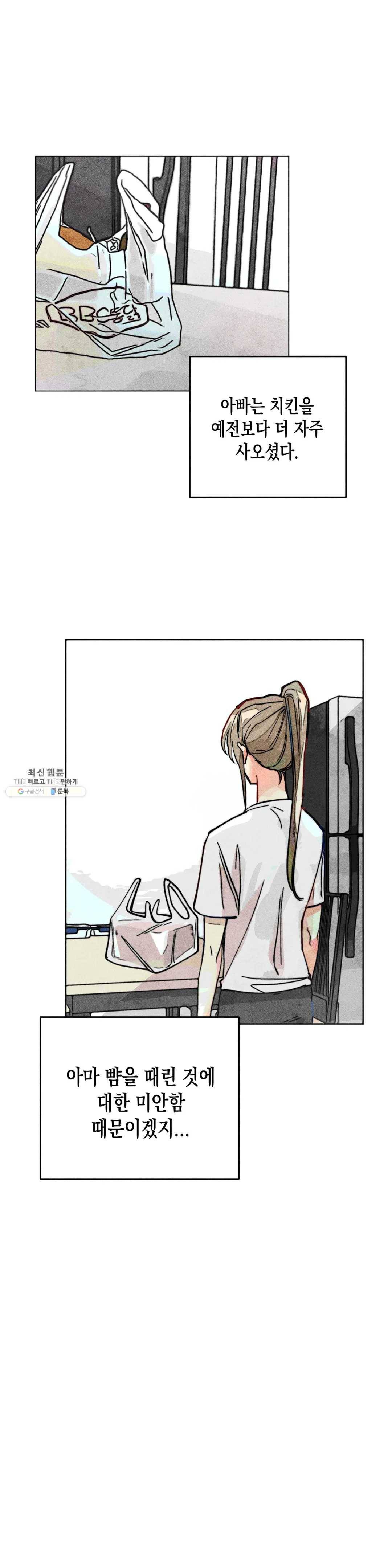 와해된 시선 R 16화 1