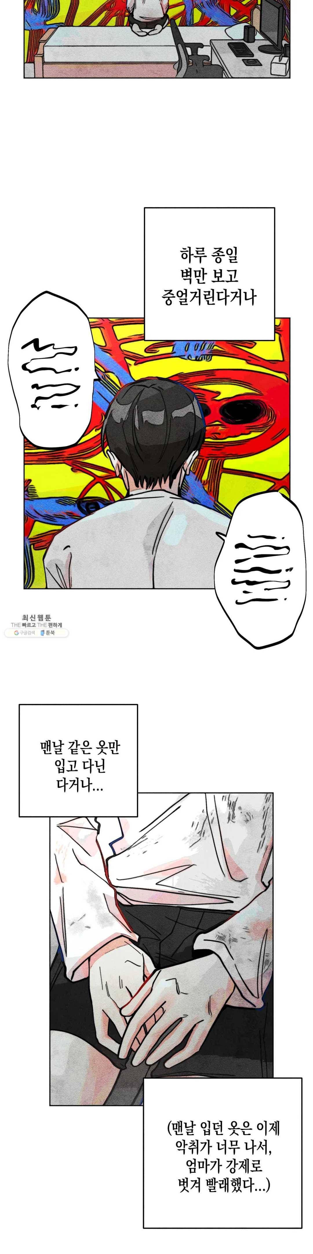 와해된 시선 R 16화 3