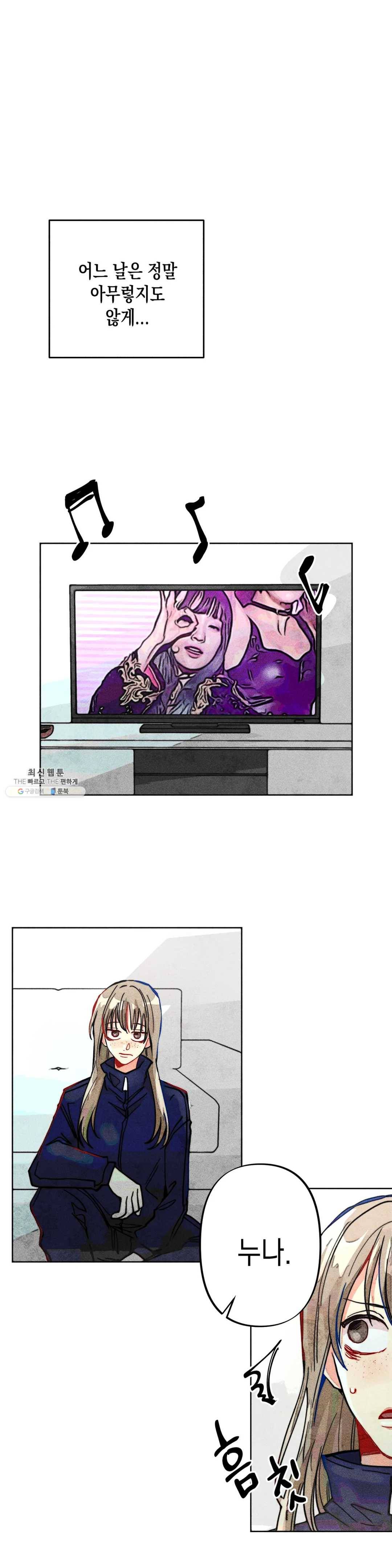 와해된 시선 R 16화 4