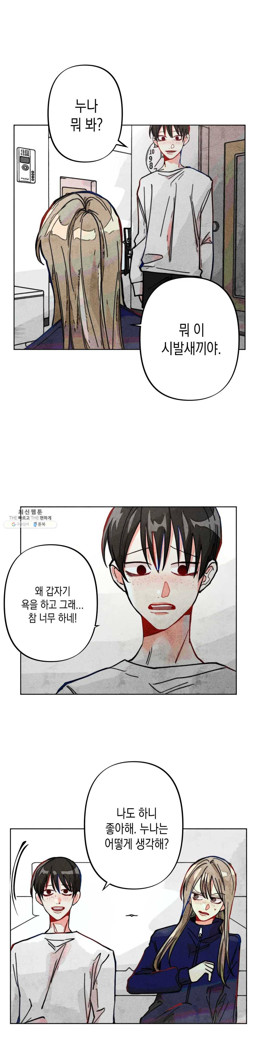 와해된 시선 R 16화 5