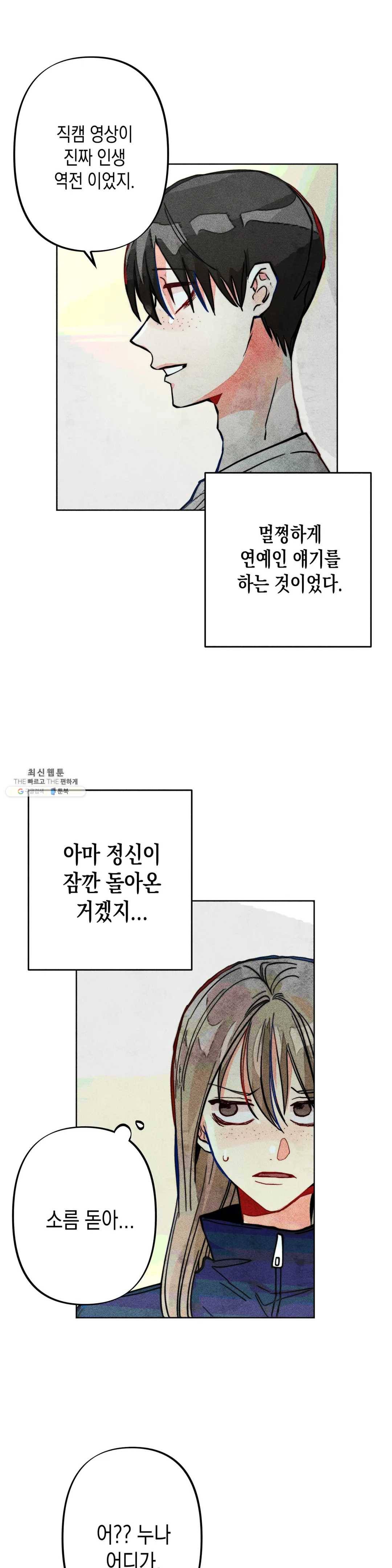와해된 시선 R 16화 6
