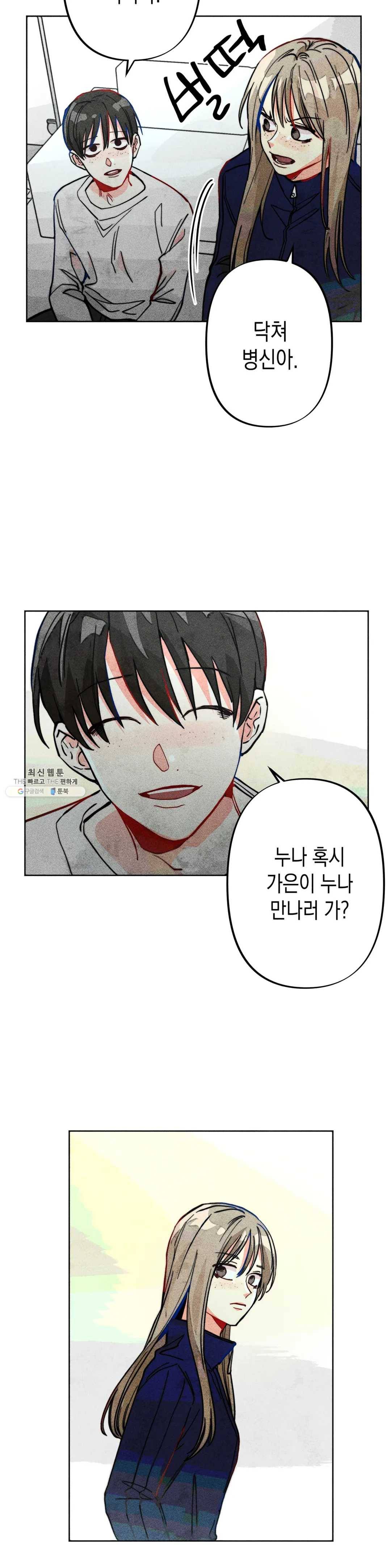 와해된 시선 R 16화 7
