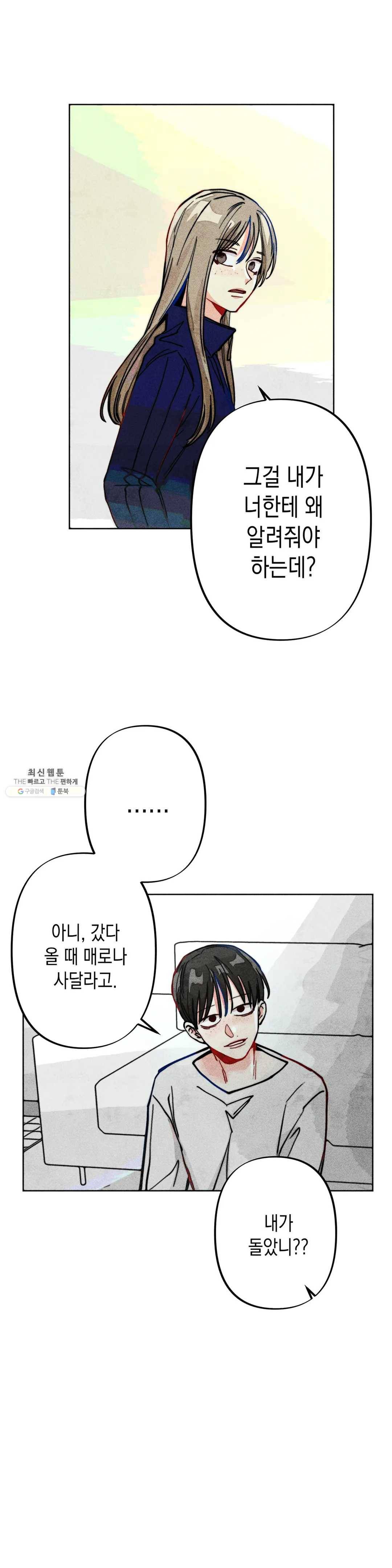 와해된 시선 R 16화 8