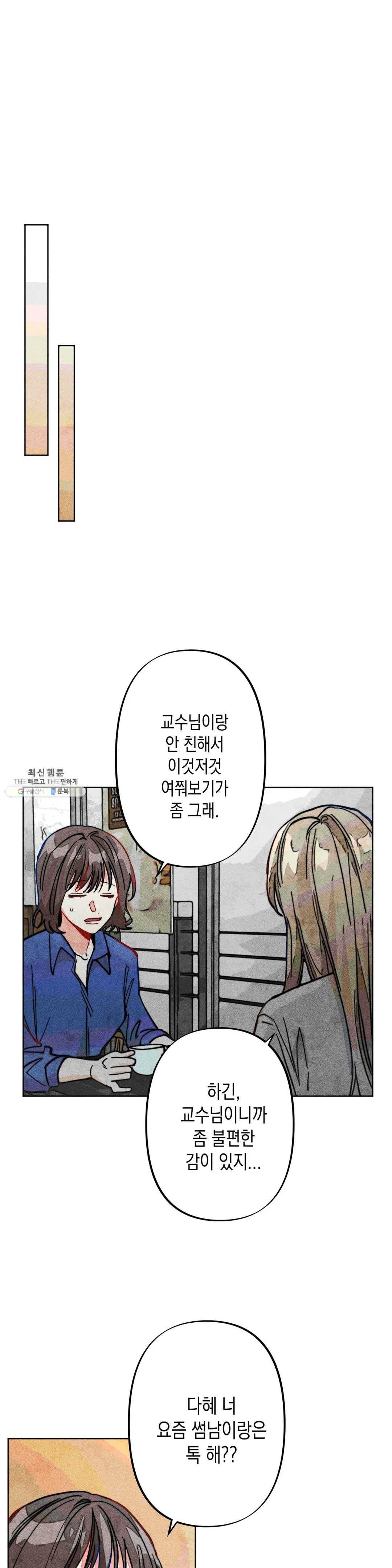 와해된 시선 R 16화 9