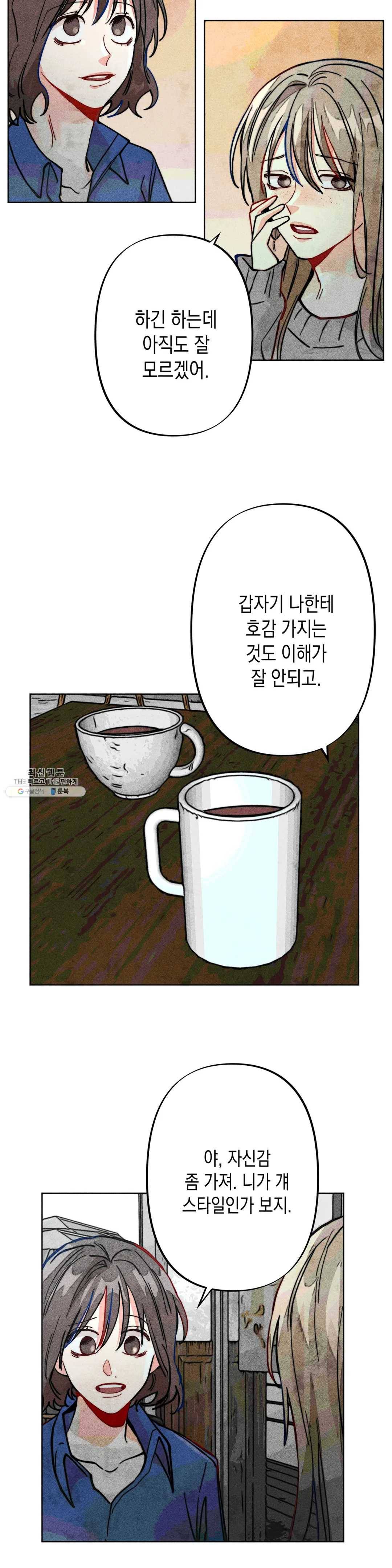 와해된 시선 R 16화 10