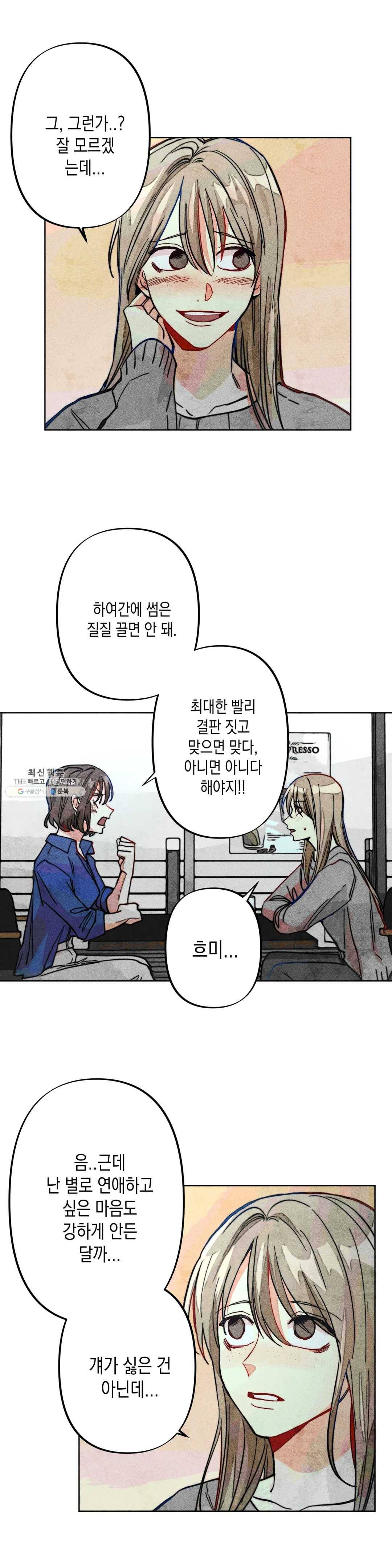 와해된 시선 R 16화 11