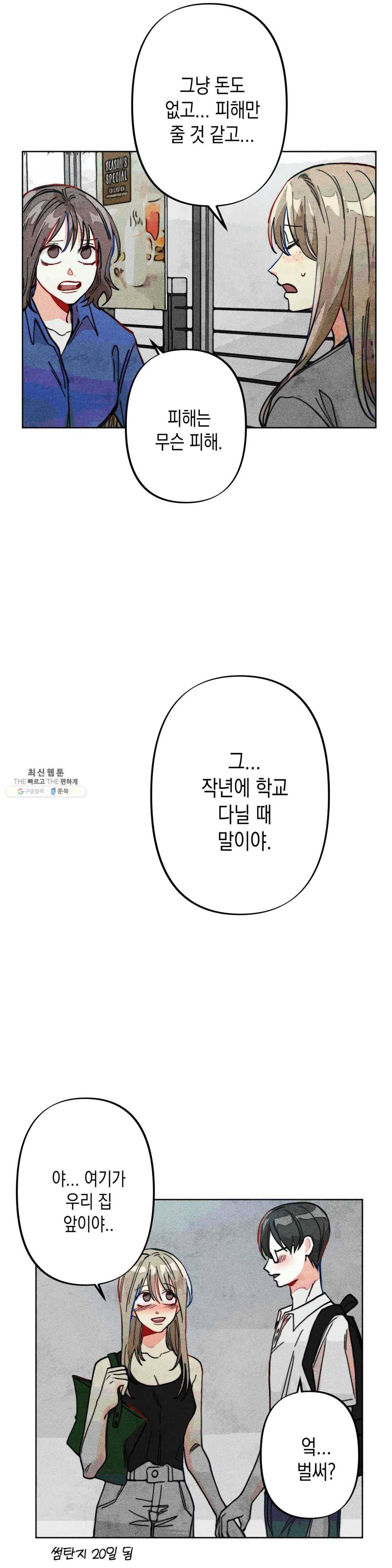 와해된 시선 R 16화 12