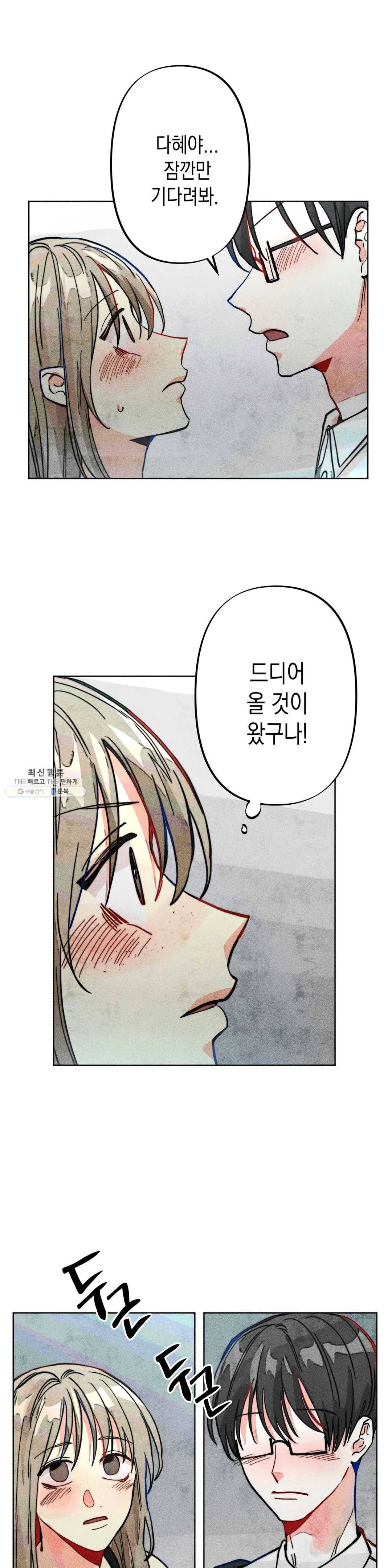 와해된 시선 R 16화 13