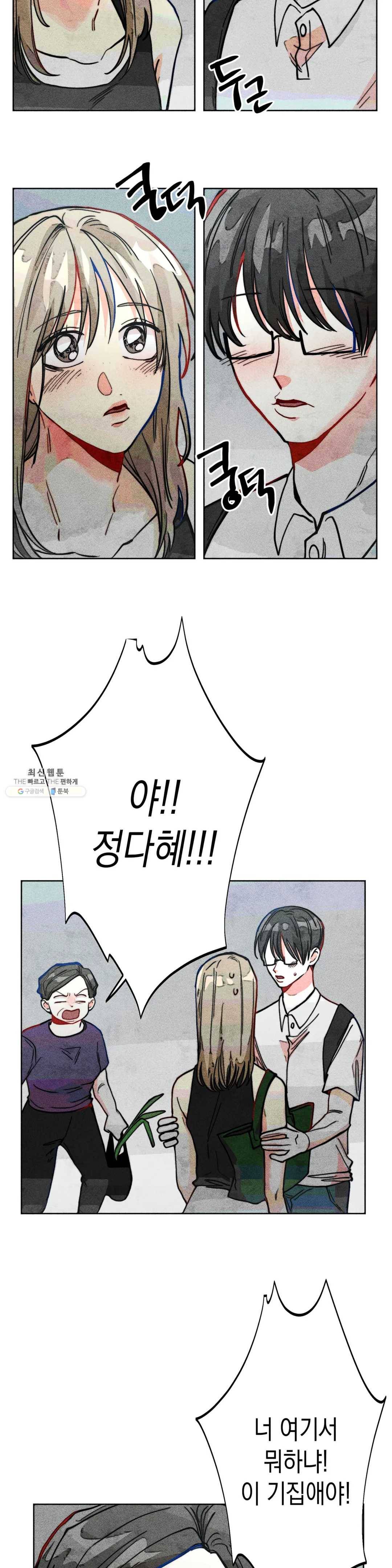 와해된 시선 R 16화 14