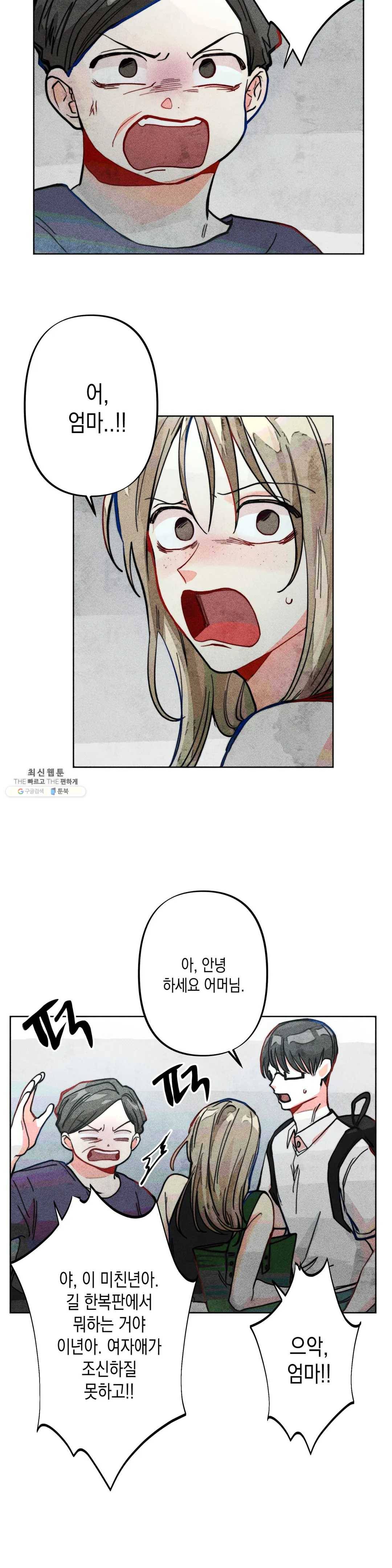 와해된 시선 R 16화 15