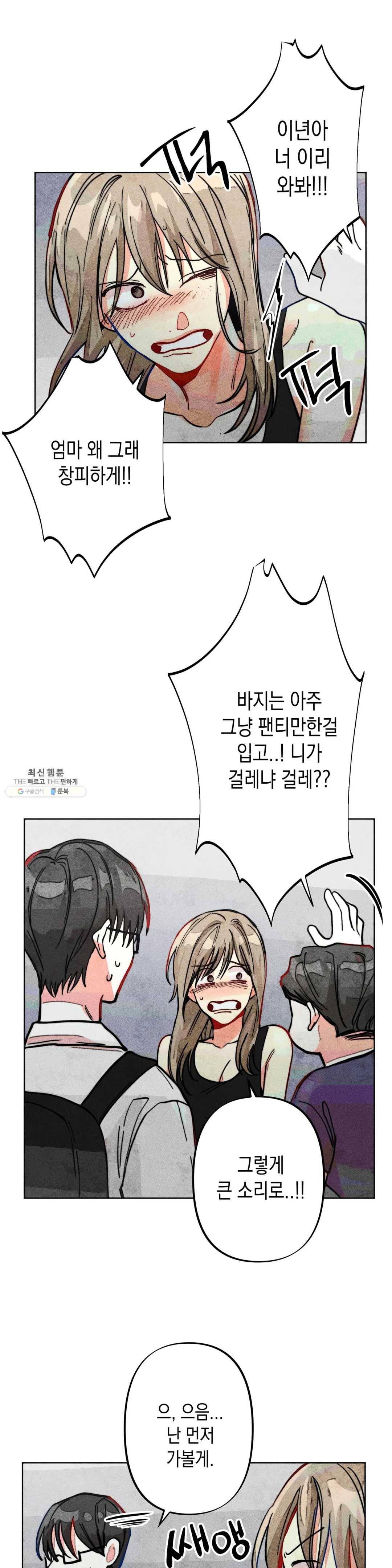 와해된 시선 R 16화 16