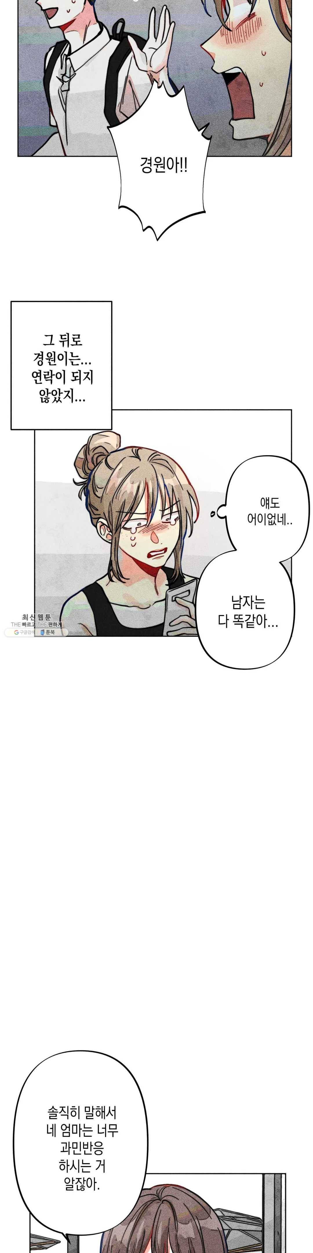 와해된 시선 R 16화 17