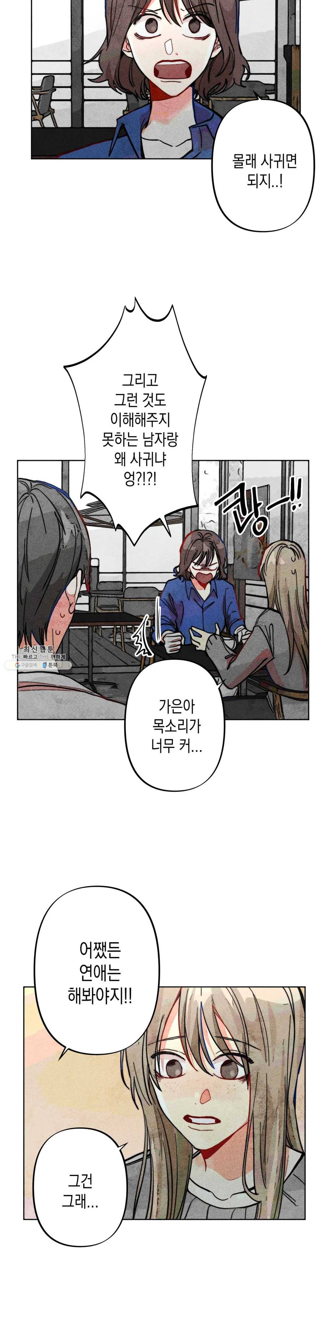 와해된 시선 R 16화 18