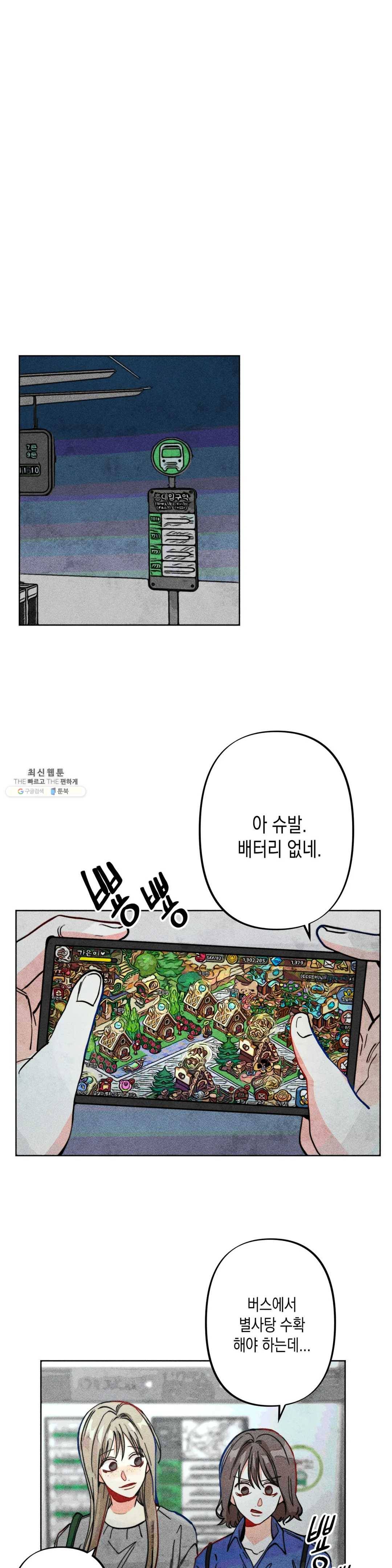 와해된 시선 R 16화 19