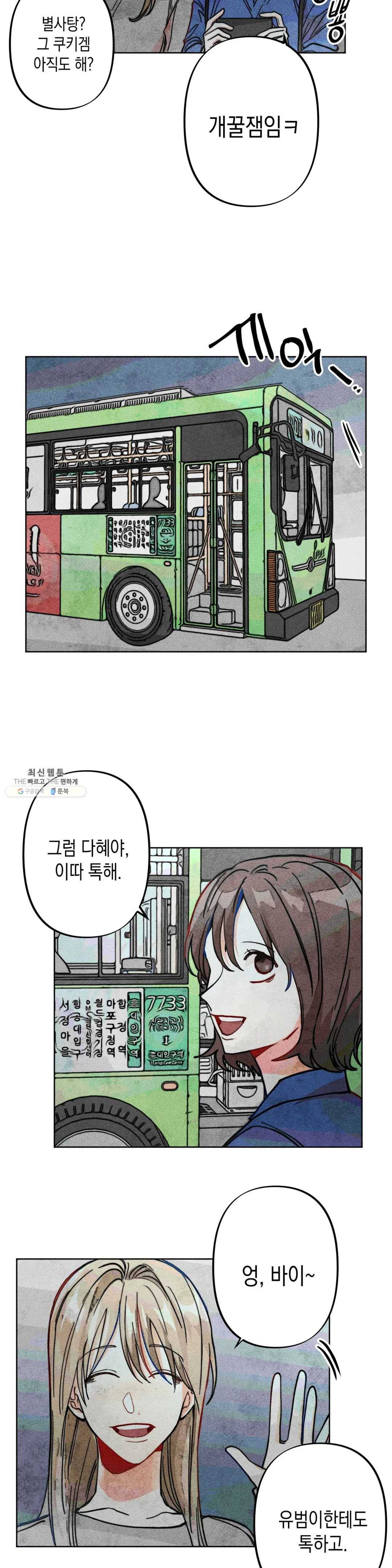 와해된 시선 R 16화 20