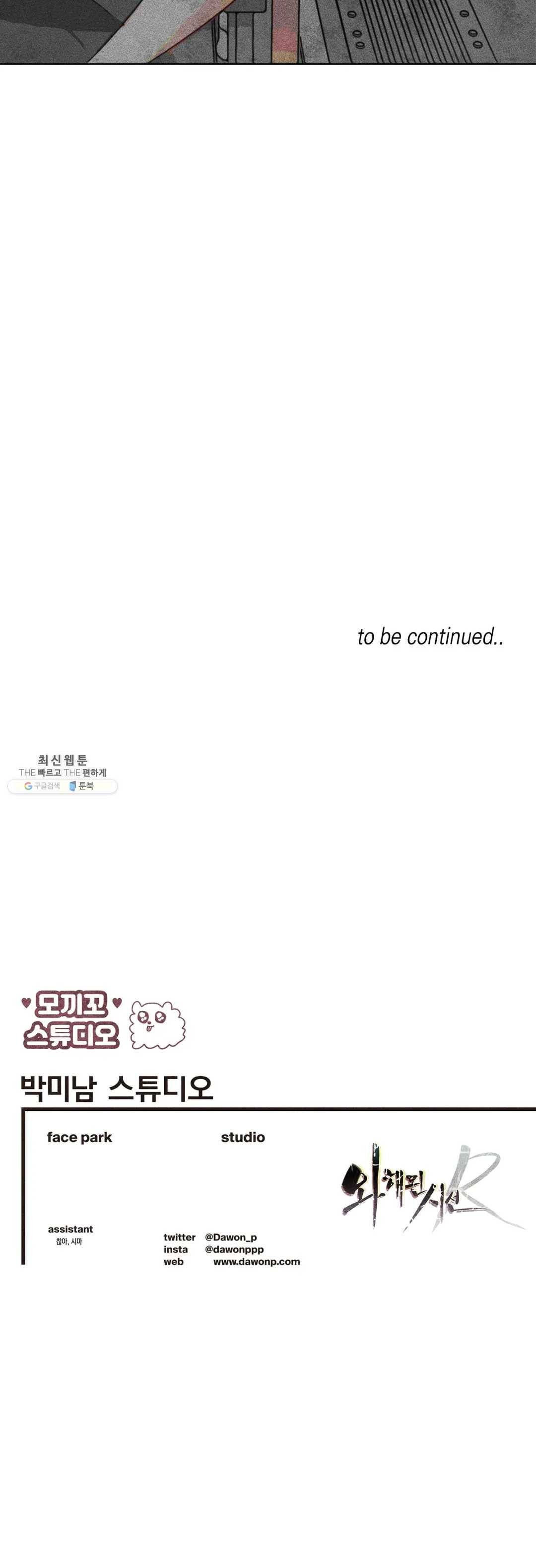 와해된 시선 R 16화 24