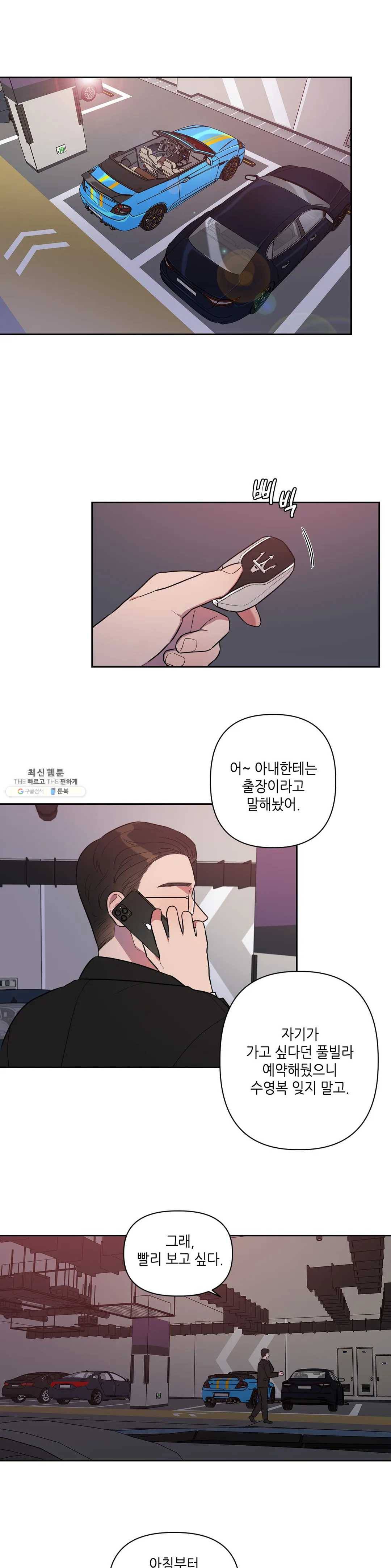 쓰레기를 위하여 6화 1