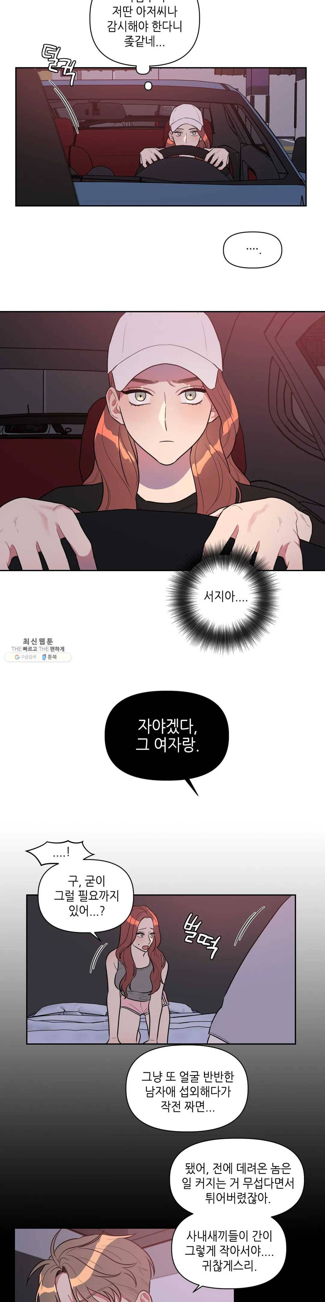 쓰레기를 위하여 6화 2