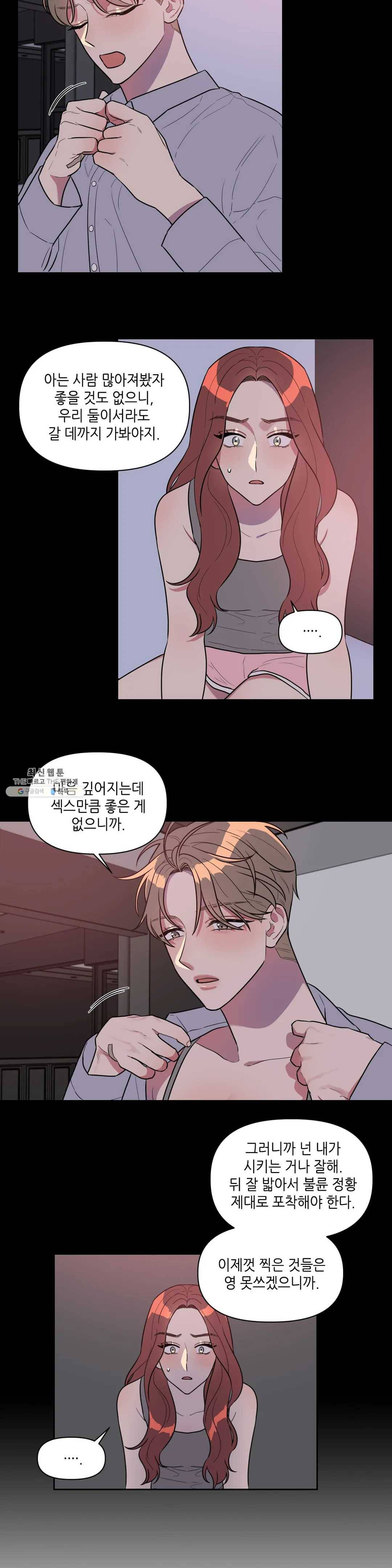 쓰레기를 위하여 6화 3