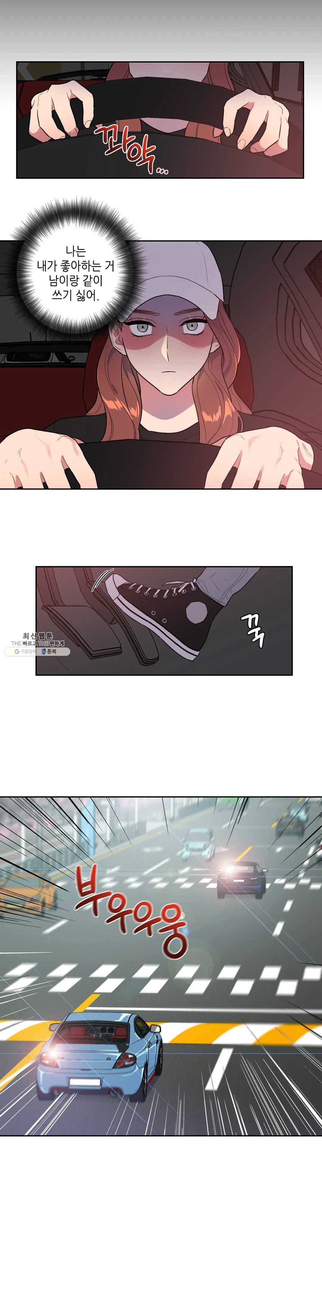 쓰레기를 위하여 6화 4