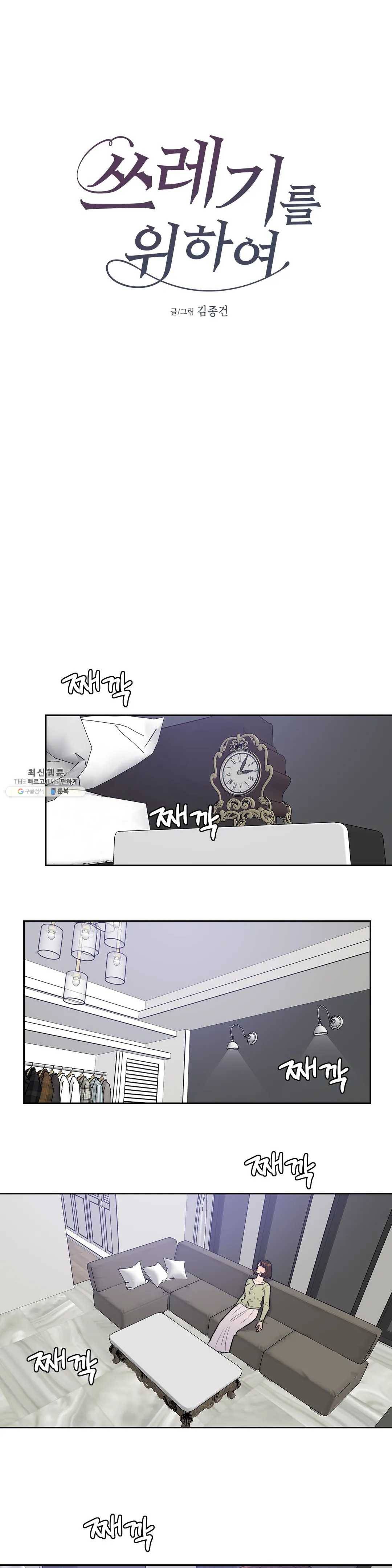 쓰레기를 위하여 6화 5