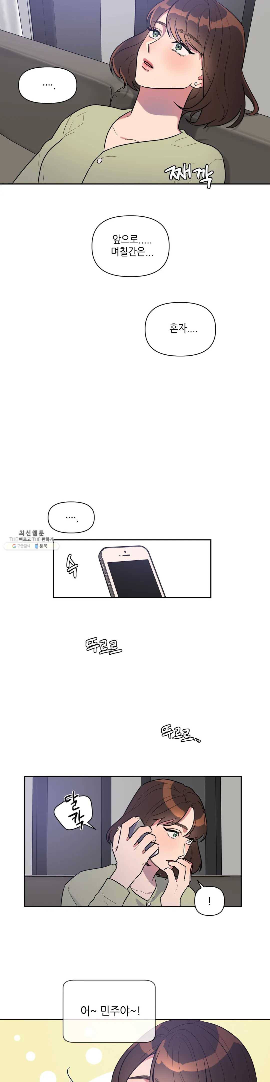 쓰레기를 위하여 6화 6