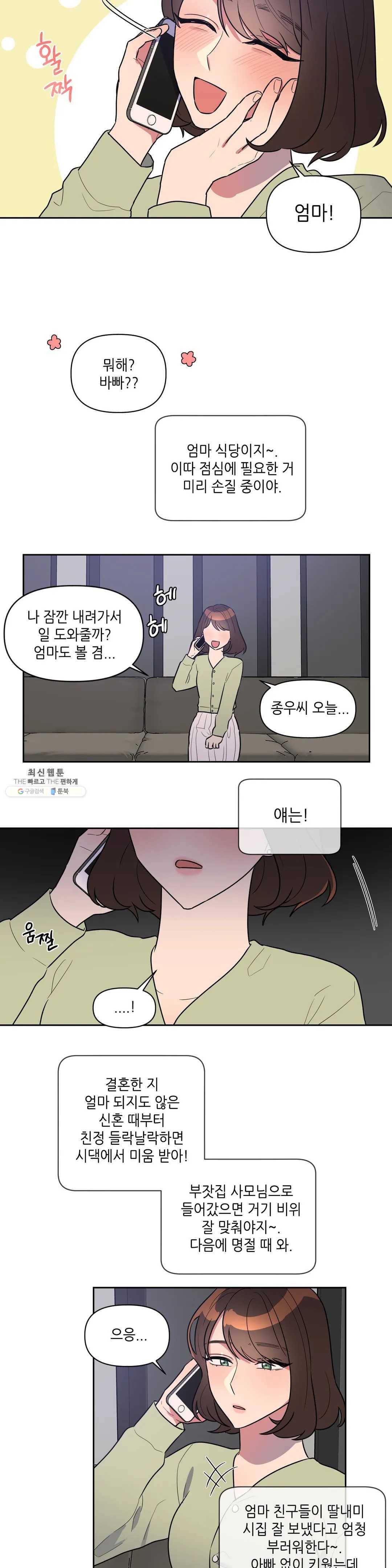 쓰레기를 위하여 6화 7