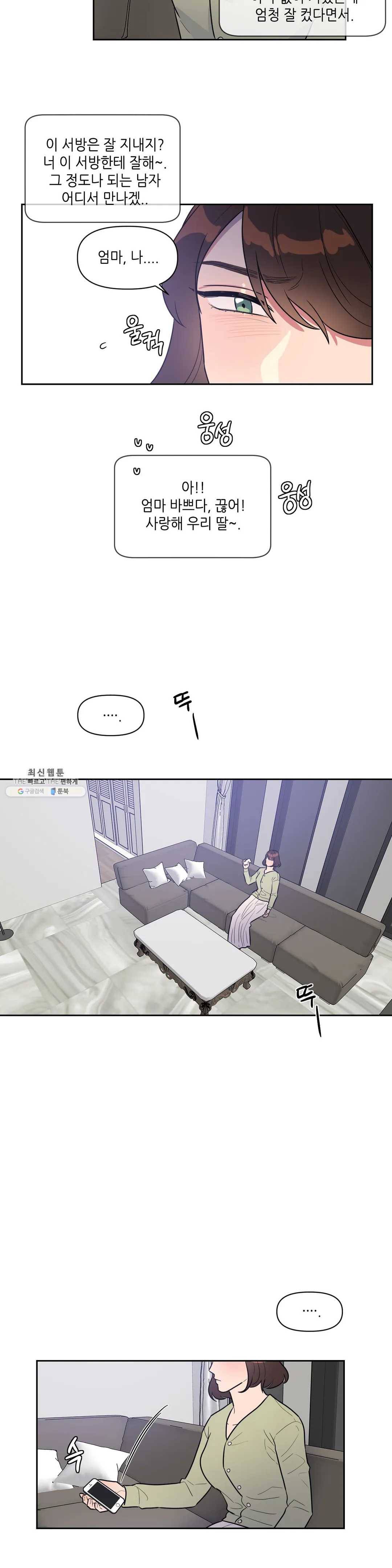 쓰레기를 위하여 6화 8