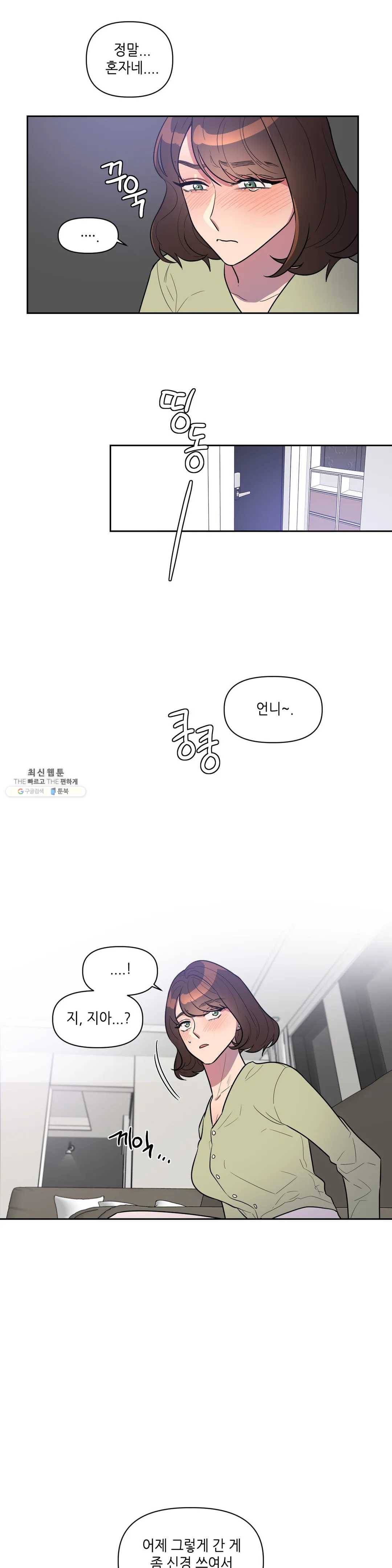쓰레기를 위하여 6화 9