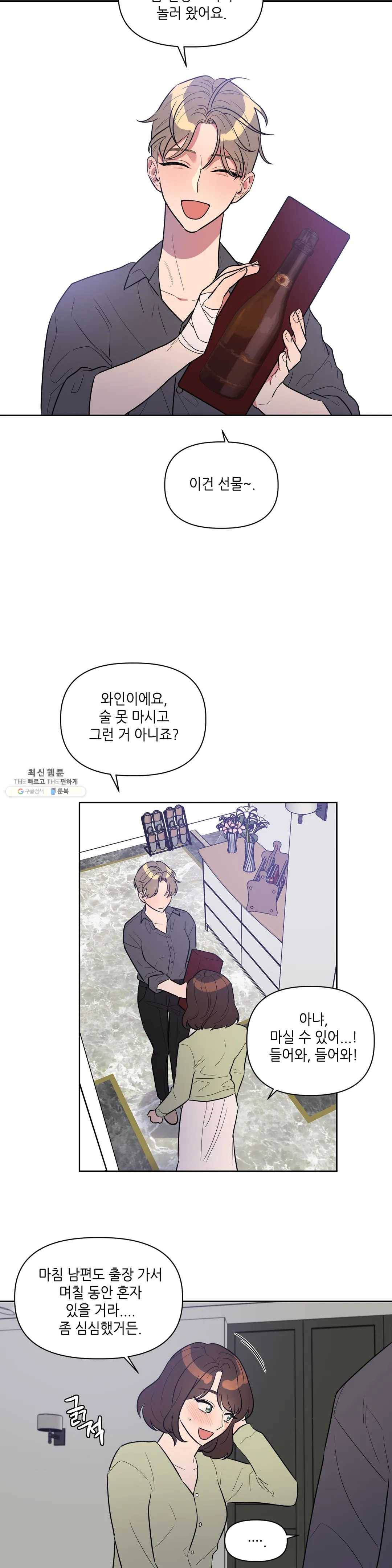 쓰레기를 위하여 6화 10