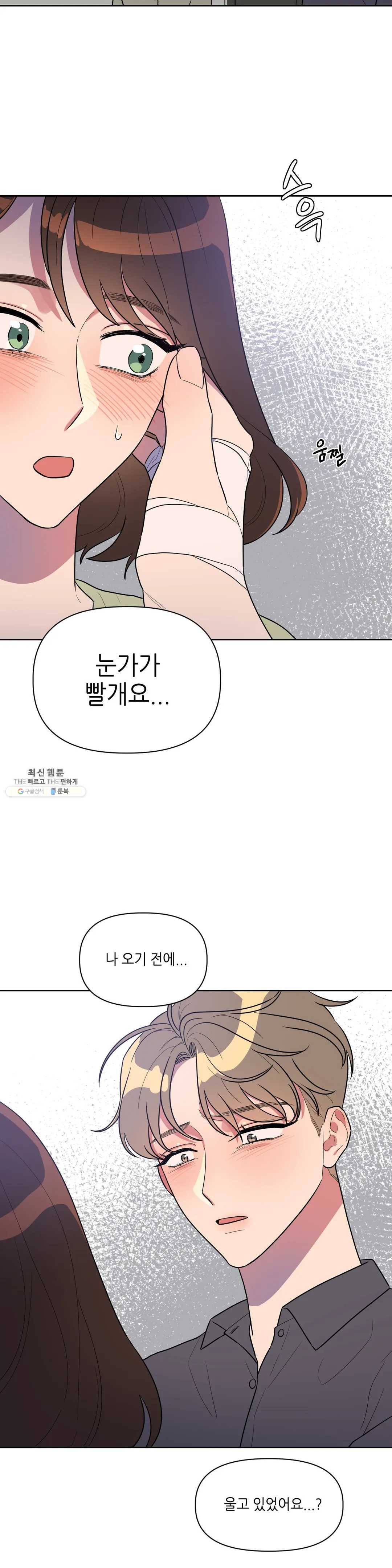 쓰레기를 위하여 6화 11
