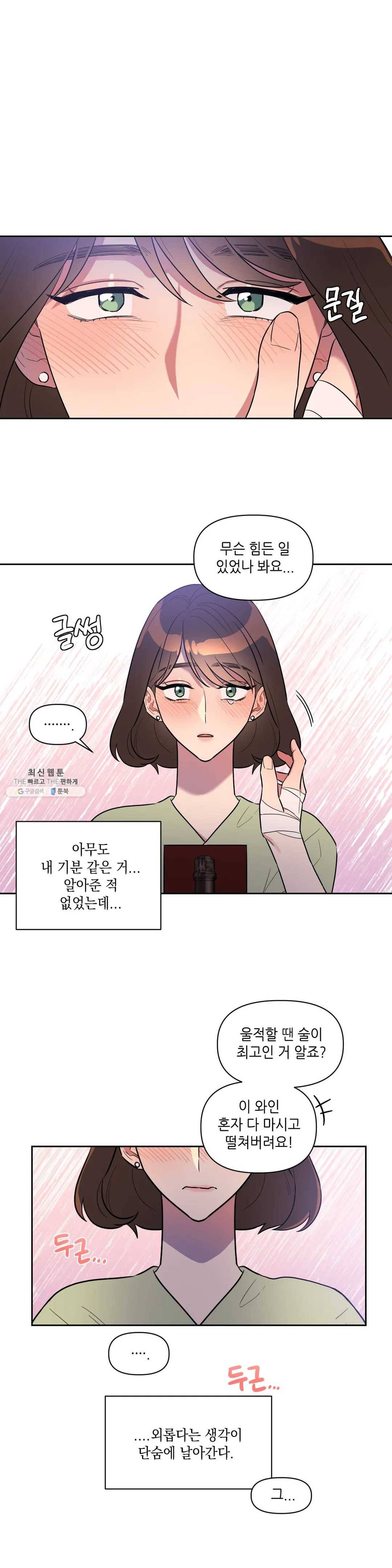 쓰레기를 위하여 6화 12