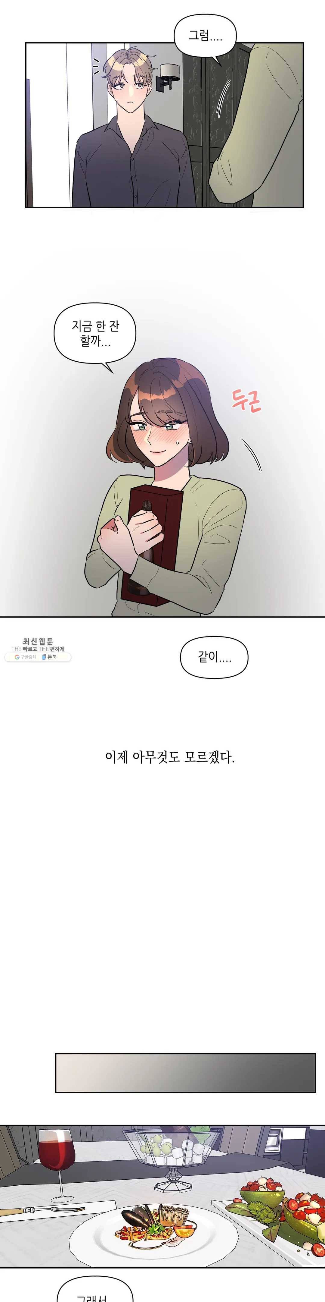 쓰레기를 위하여 6화 13