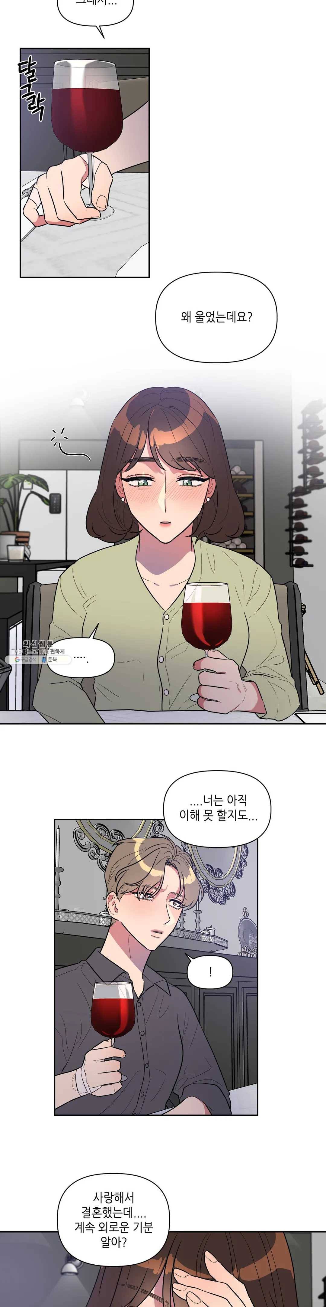 쓰레기를 위하여 6화 14