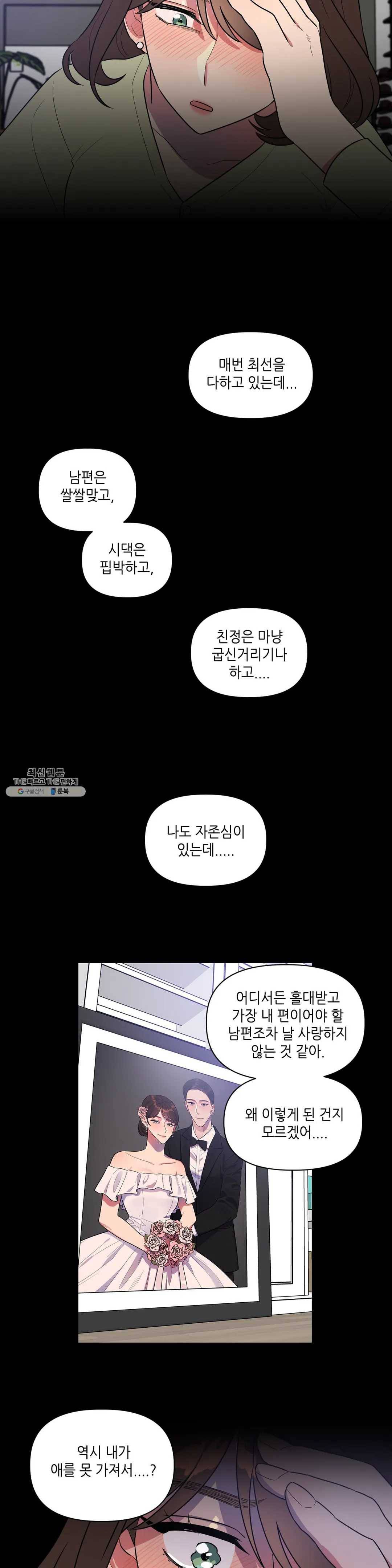 쓰레기를 위하여 6화 15
